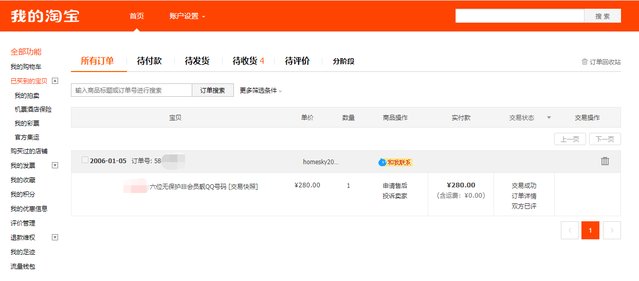 06年马云家买的6位QQ，280元-水牛-谷姐靓号网