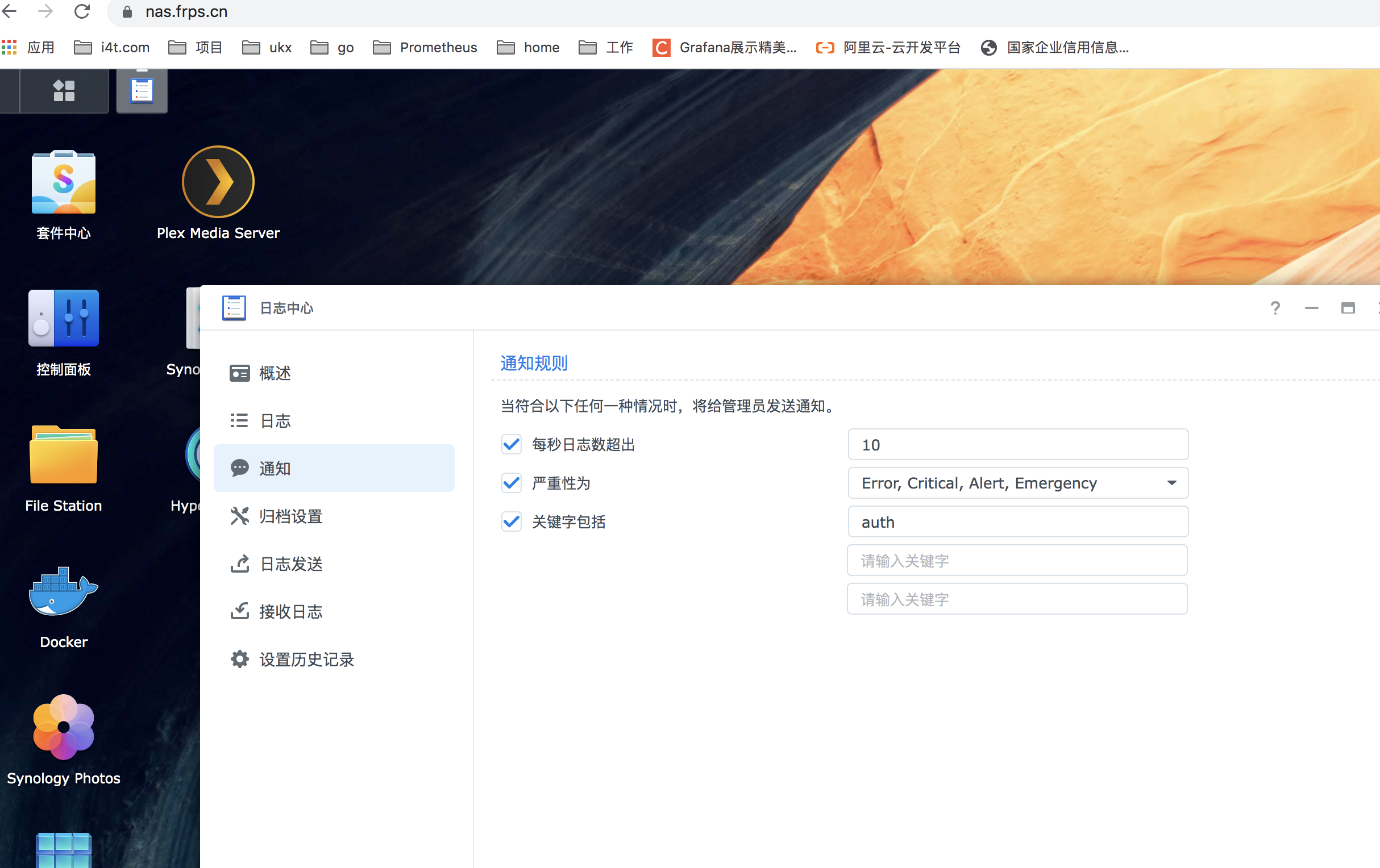 群晖NAS请开启日志过滤告警