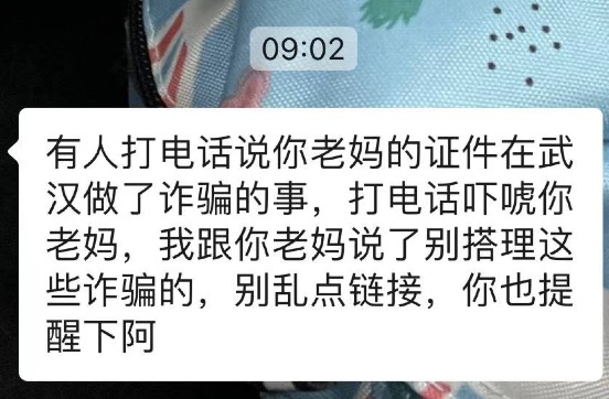 诈骗就在我身边